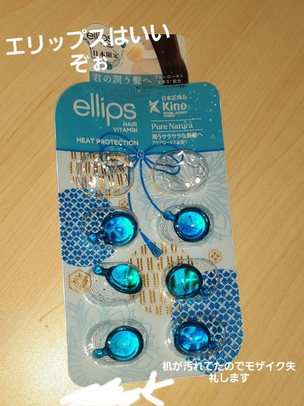 『日本限定』 ヘアーオイル【ピュアナチュラ】/ellips/ヘアオイルを使ったクチコミ(2枚目)