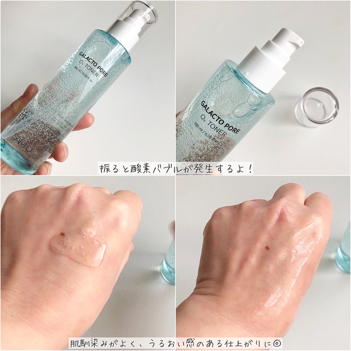 サミュ ガラクトポア オーツートナー/SAM'U/化粧水を使ったクチコミ（3枚目）