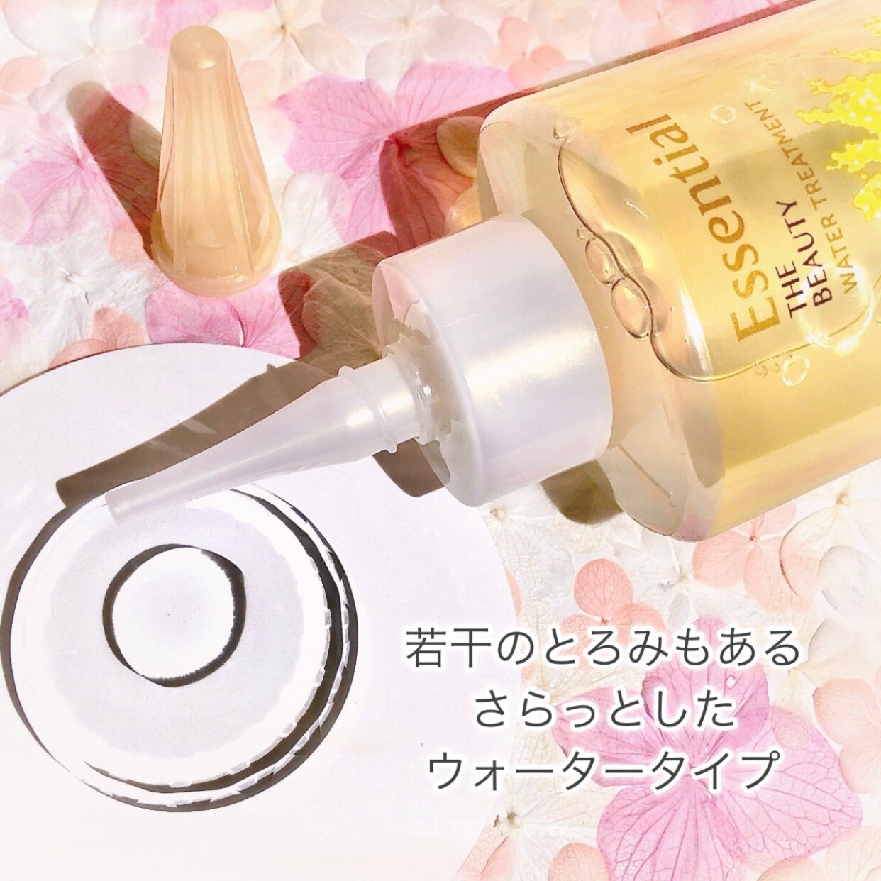 エッセンシャル プレミアム ウォータートリートメント EXスムース/エッセンシャル/アウトバストリートメントを使ったクチコミ(5枚目)