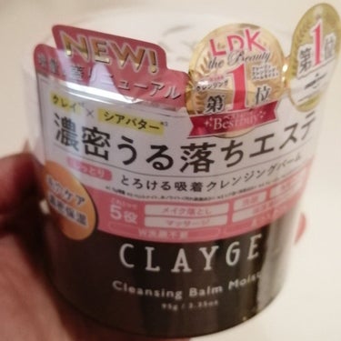 クレンジングバームモイストN/CLAYGE/クレンジングバームを使ったクチコミ（1枚目）