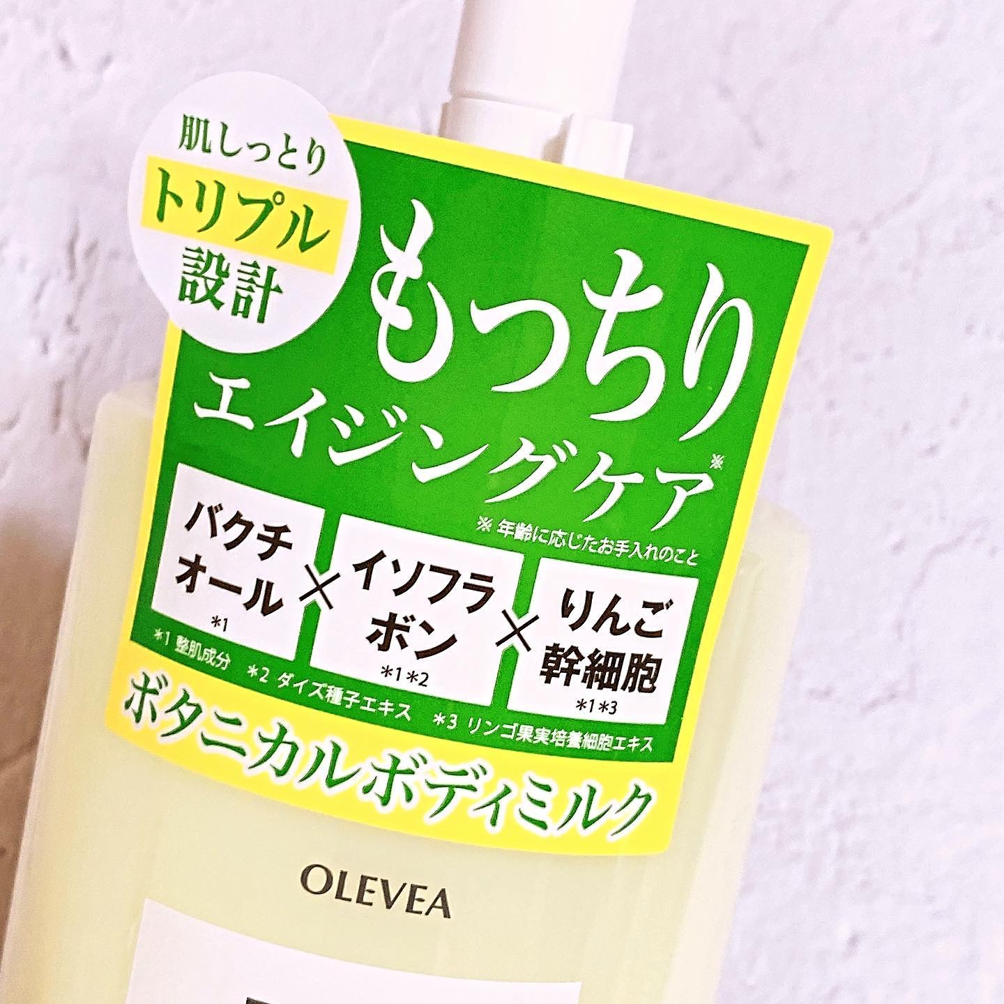 オーレヴェア トリプルトリートメントミルク（V）/OLEVEA/ボディミルクを使ったクチコミ（3枚目）