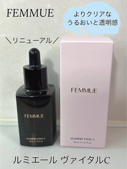 ルミエール ヴァイタルC/FEMMUE/ブースター・導入液を使ったクチコミ(1枚目)