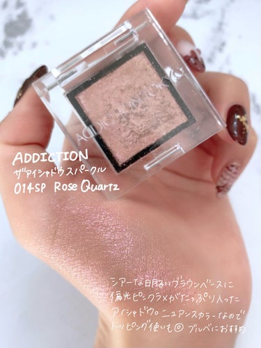 アディクション ザ アイシャドウ スパークル 014SP Rose Quartz/ADDICTION/シングルアイシャドウを使ったクチコミ（2枚目）