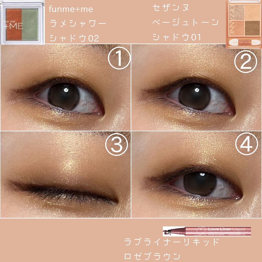 ラメシャワーシャドウ/funme＋ME/ジェル・クリームアイシャドウを使ったクチコミ（3枚目）