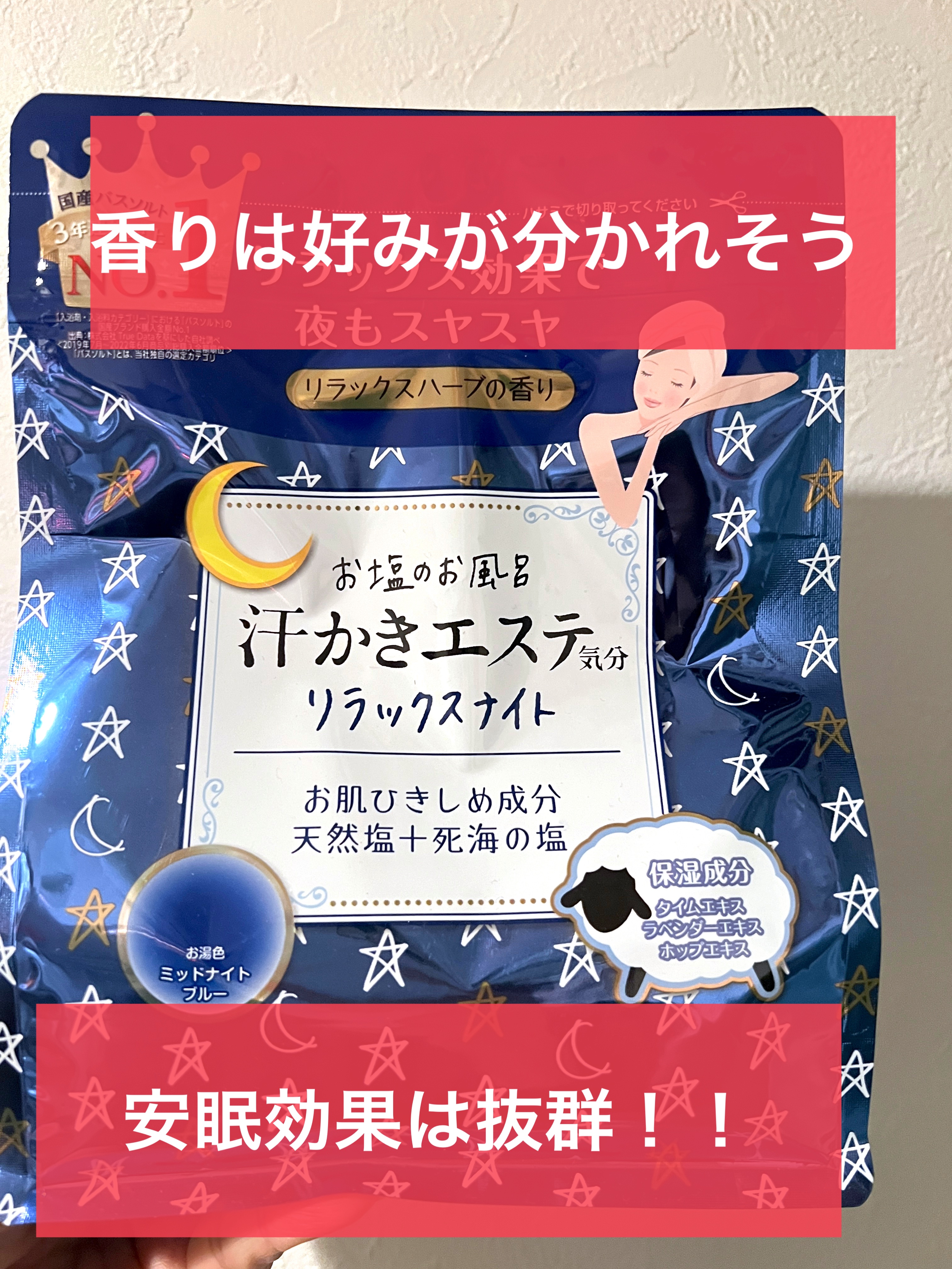 汗かきエステ気分 シリーズが結構好きなので
ストックが切れたら買いに行くようにしているのですが寝つきが気になる。という旦那さんのために
眠れそうなこの子をチョイス！

旦那さんの感想はよく眠れるようになった！とのことです。
香りがラベンダー