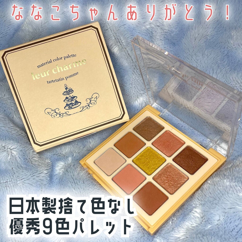 マテリアルカラーパレット/leur charme/アイシャドウパレットを使ったクチコミ(1枚目)