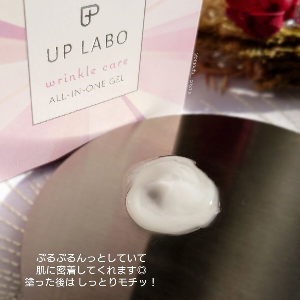 アップラボ リンクル ゲルクリーム/クラブ/オールインワン化粧品を使ったクチコミ(6枚目)