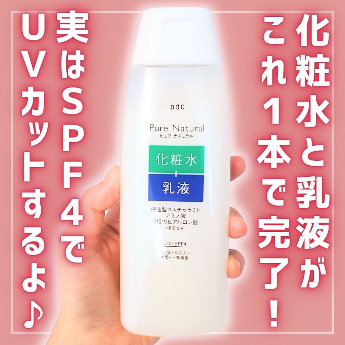 ピュア ナチュラル エッセンスローション UV/pdc/オールインワン化粧品を使ったクチコミ(2枚目)