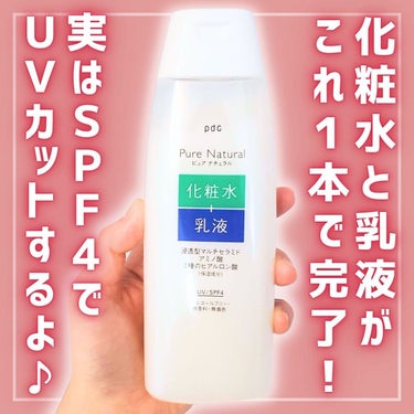 ピュア ナチュラル エッセンスローション ＵＶ/pdc/オールインワン化粧品を使ったクチコミ（2枚目）