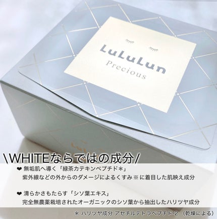 ルルルンプレシャス WHITE(クリア)【旧】/ルルルン/シートマスク・パックを使ったクチコミ(3枚目)