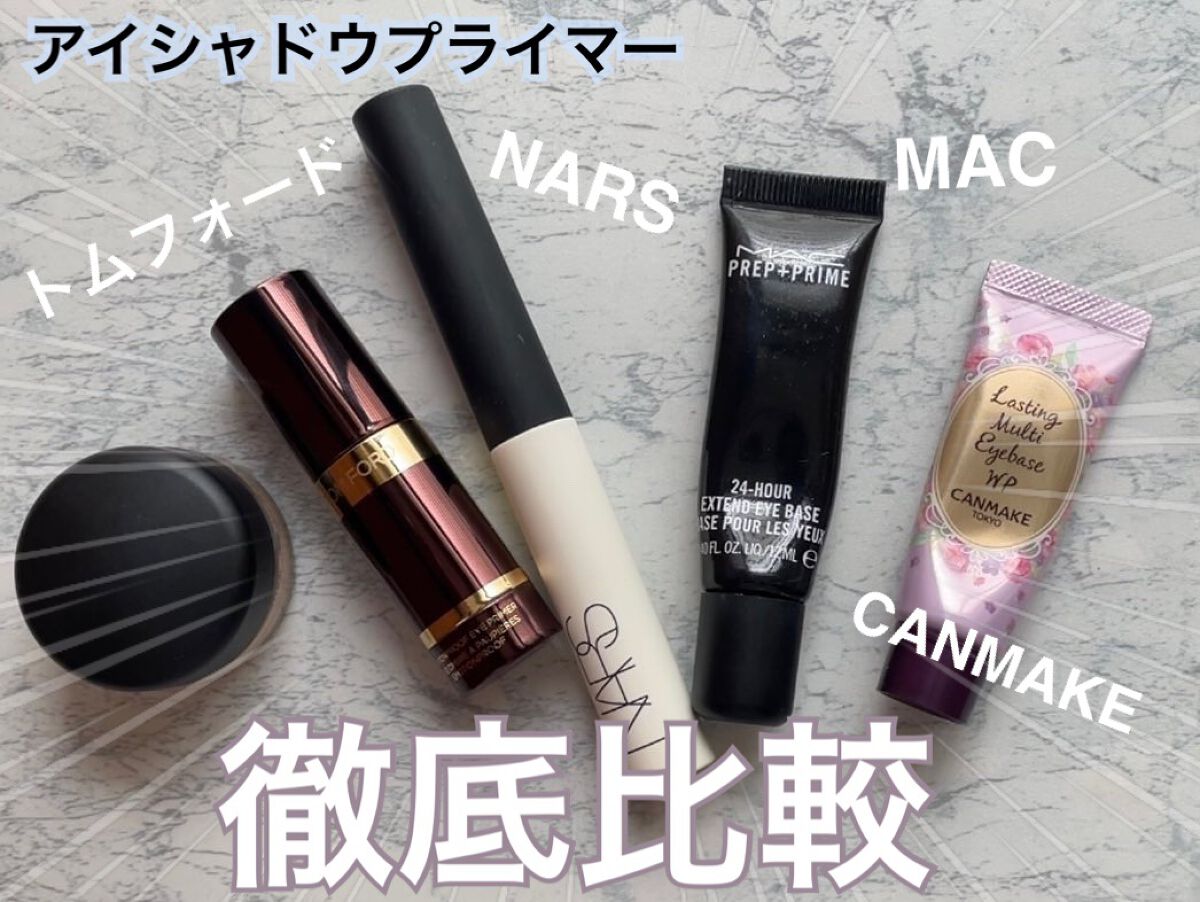 スマッジプルーフ アイシャドーベース/NARS/アイシャドウベースを使ったクチコミ（1枚目）