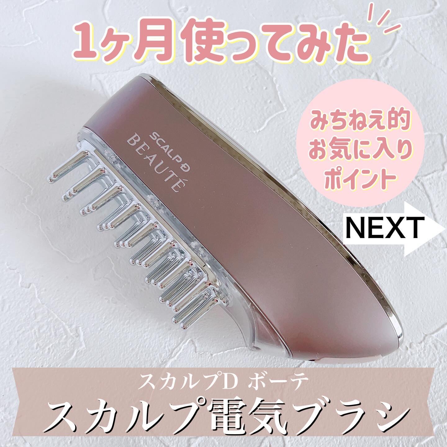 スカルプ電気ブラシ/アンファー(スカルプD)/美顔器・マッサージを使ったクチコミ（1枚目）