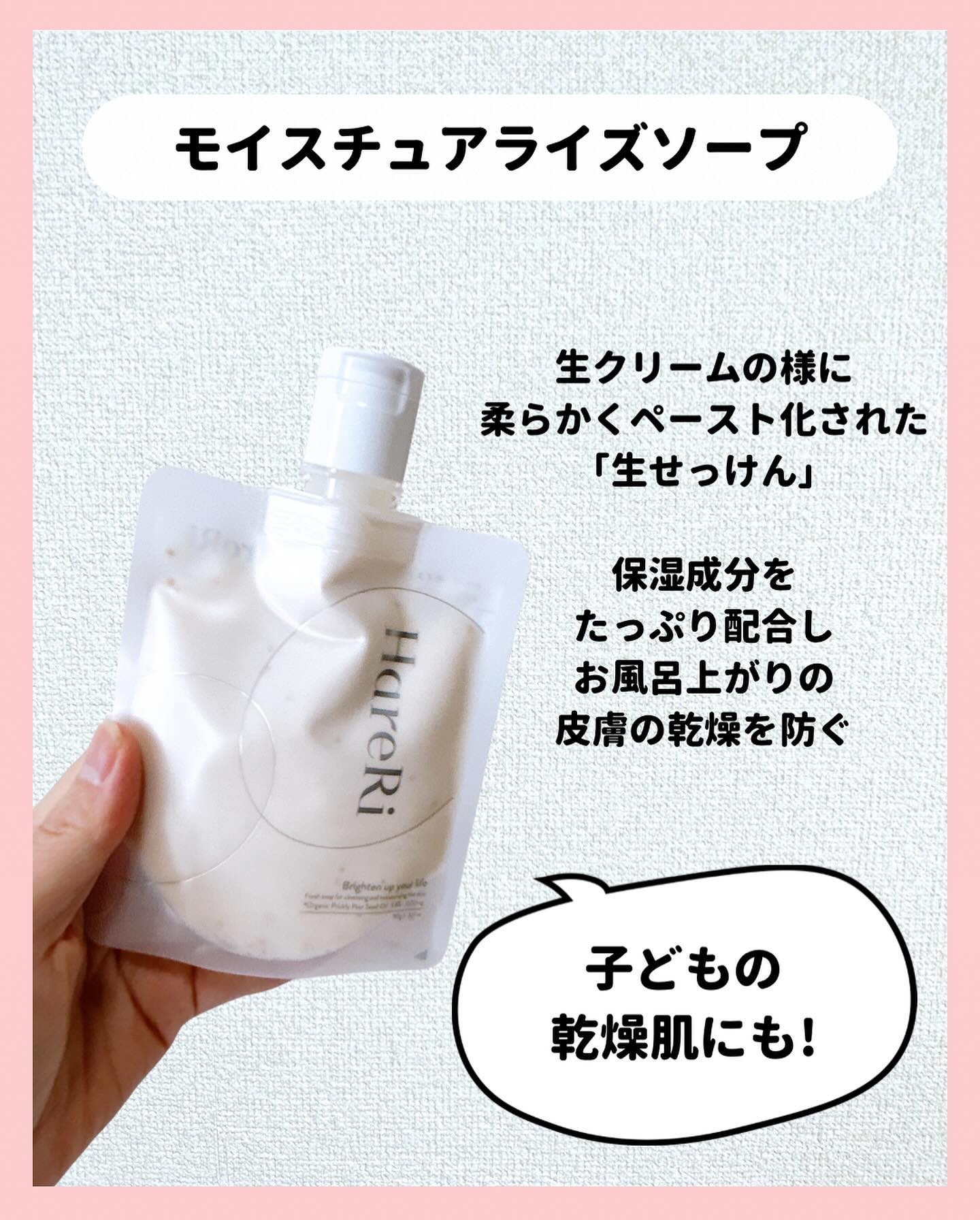 モイスチュアライズソープ/HareRi/ボディソープを使ったクチコミ（3枚目）