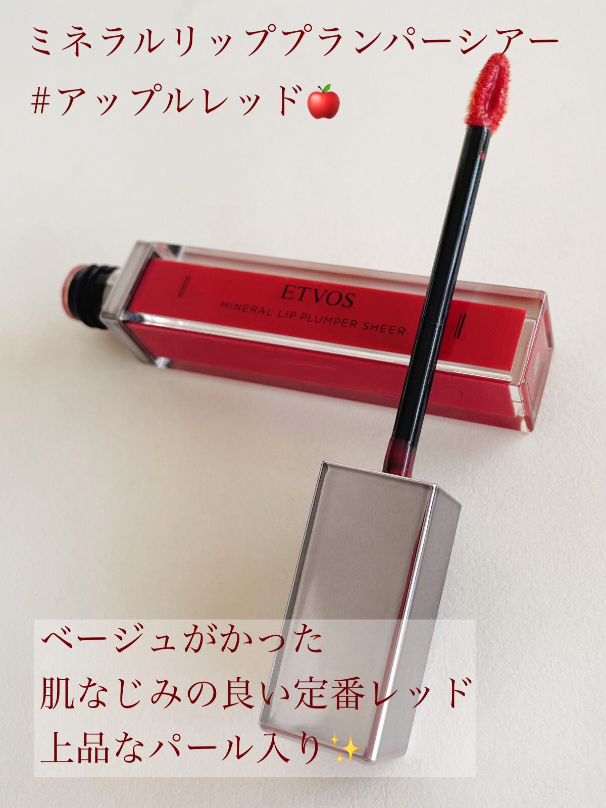 ミネラルリッププランパー シアー/エトヴォス/リッププランパーを使ったクチコミ(4枚目)