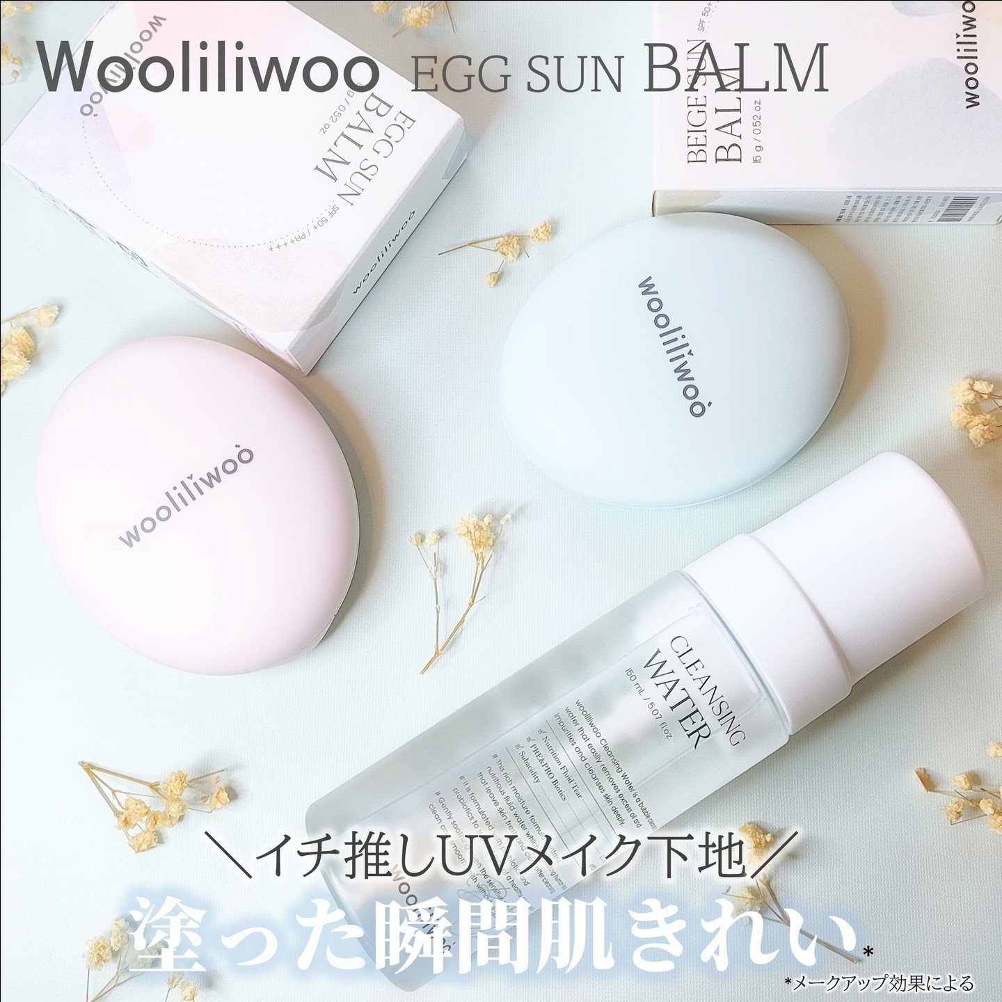 エッグサンバーム/wooliliwoo/化粧下地を使ったクチコミ（1枚目）