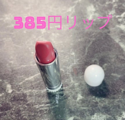 口紅(詰替用)/ちふれ/口紅を使ったクチコミ(1枚目)
