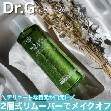 Dr.G グリーンディープリップ＆アイリムーバーのクチコミ「Dr.G様よりいただきました🕊️
⠀
⠀
✼••┈┈┈┈┈┈┈┈┈┈┈┈┈┈┈┈••✼
Dr......」（1枚目）