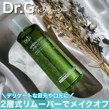 グリーンディープリップ&アイリムーバー/Dr.G/ポイントメイクリムーバーを使ったクチコミ(1枚目)