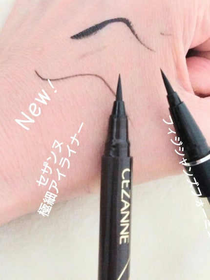 極細アイライナーEX/CEZANNE/リキッドアイライナーを使ったクチコミ(3枚目)