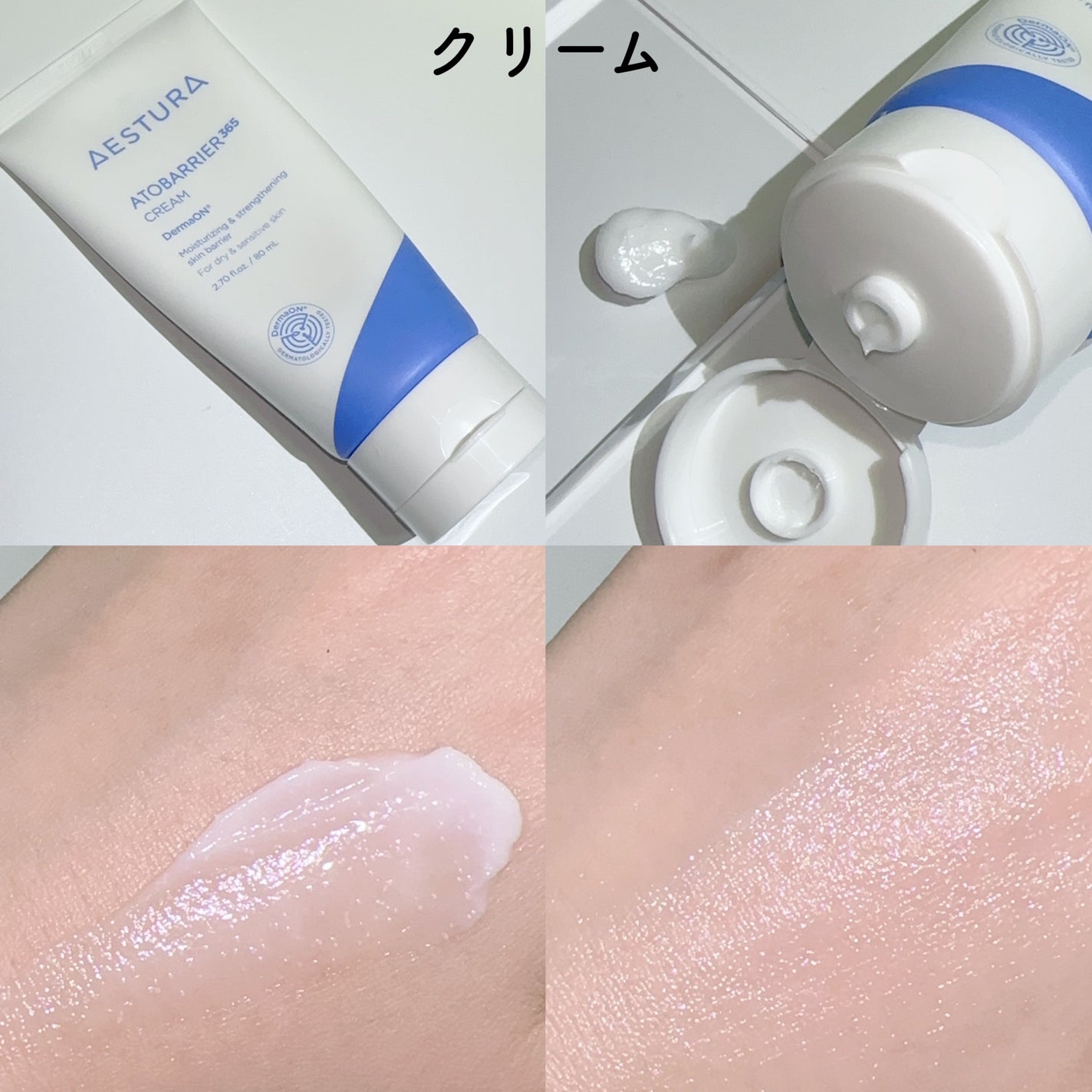 アトバリア365クリーム/AESTURA/フェイスクリームを使ったクチコミ(3枚目)