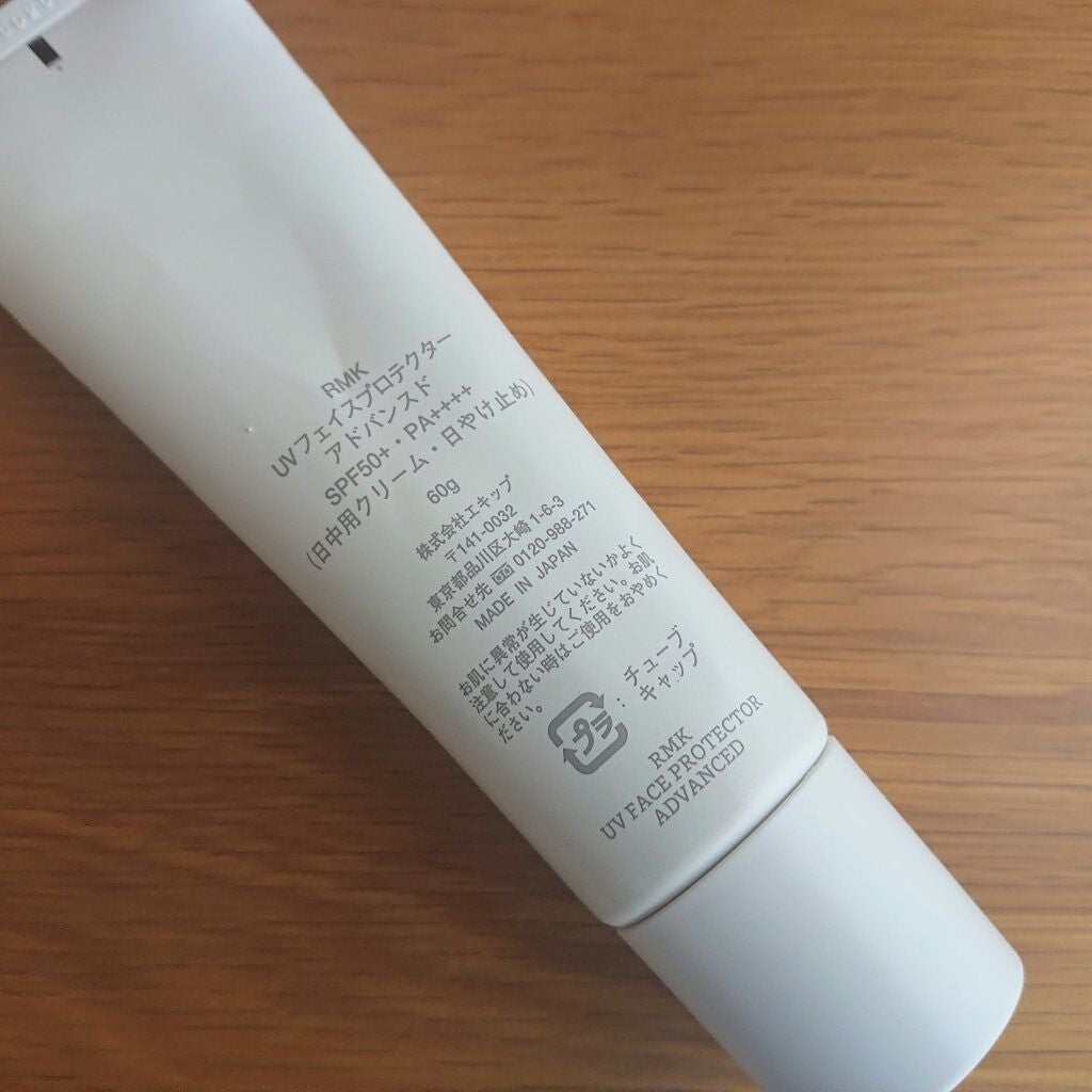 UVフェイスプロテクター アドバンスド/RMK/日焼け止めクリームを使ったクチコミ(2枚目)