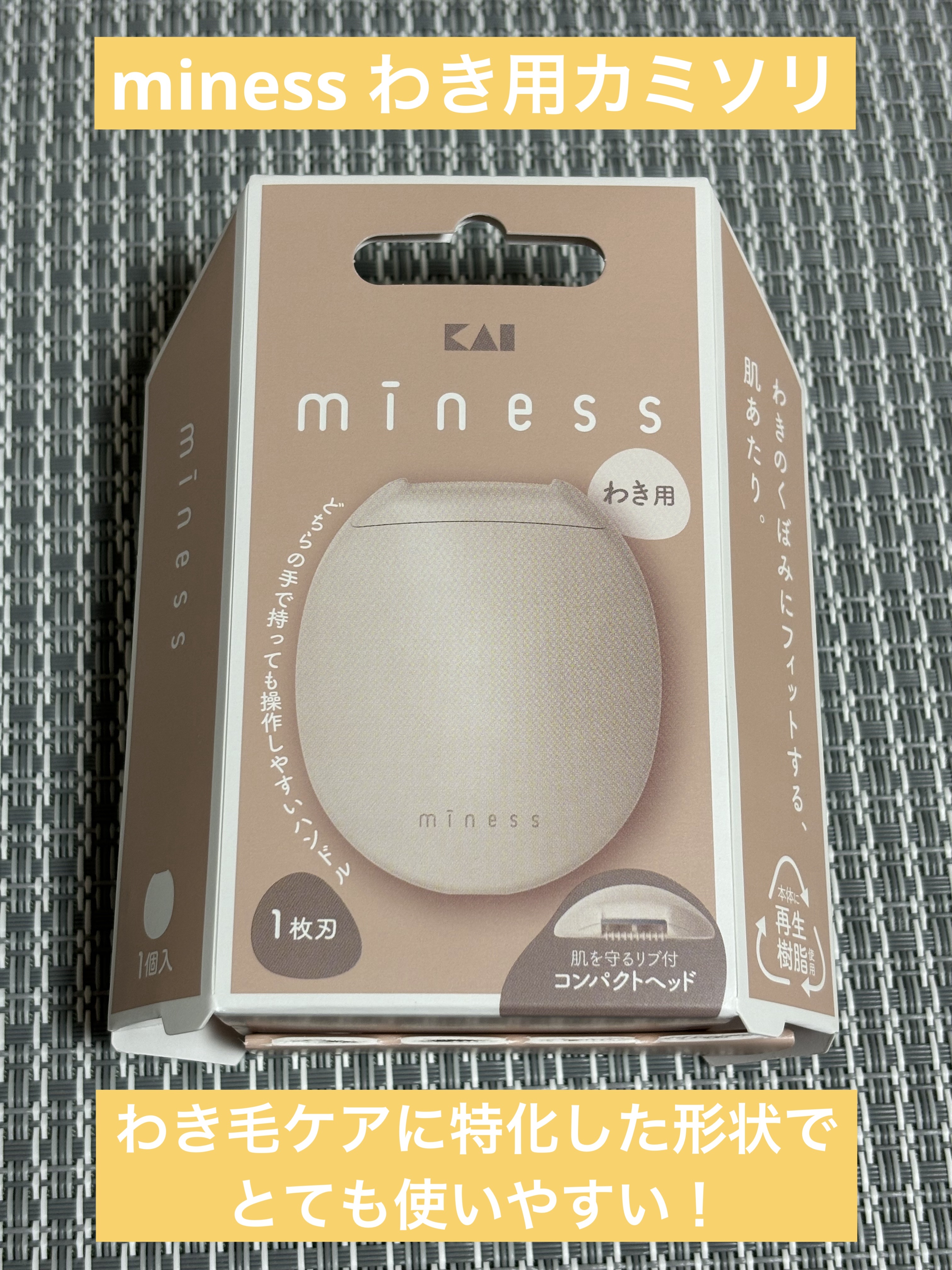 miness わき用カミソリ/貝印/シェーバーを使ったクチコミ（1枚目）