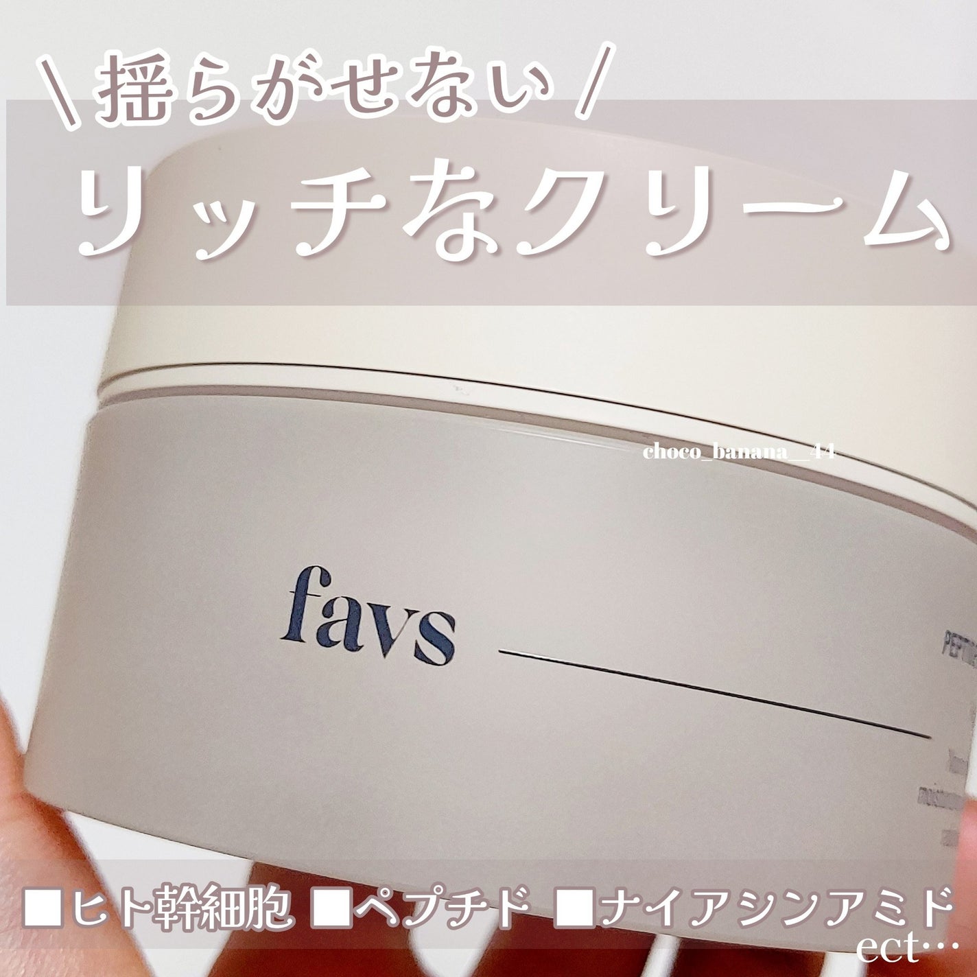 ペプチドハイドレーティングクリーム/favs/フェイスクリームを使ったクチコミ(1枚目)