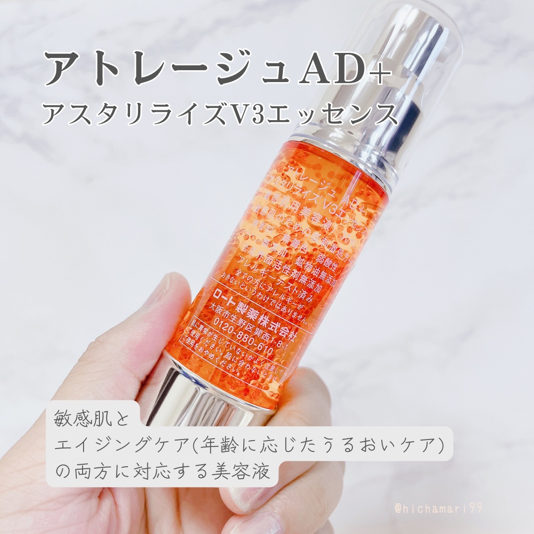 アスタリライズV3エッセンス/アトレージュ AD＋/美容液を使ったクチコミ（2枚目）