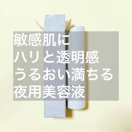 ディセンシー デイエッセンス/DECENCIA/美容液を使ったクチコミ(1枚目)
