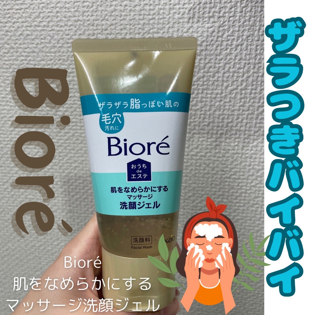おうちdeエステ 肌をなめらかにする マッサージ洗顔ジェル/ビオレ/その他洗顔料を使ったクチコミ(1枚目)
