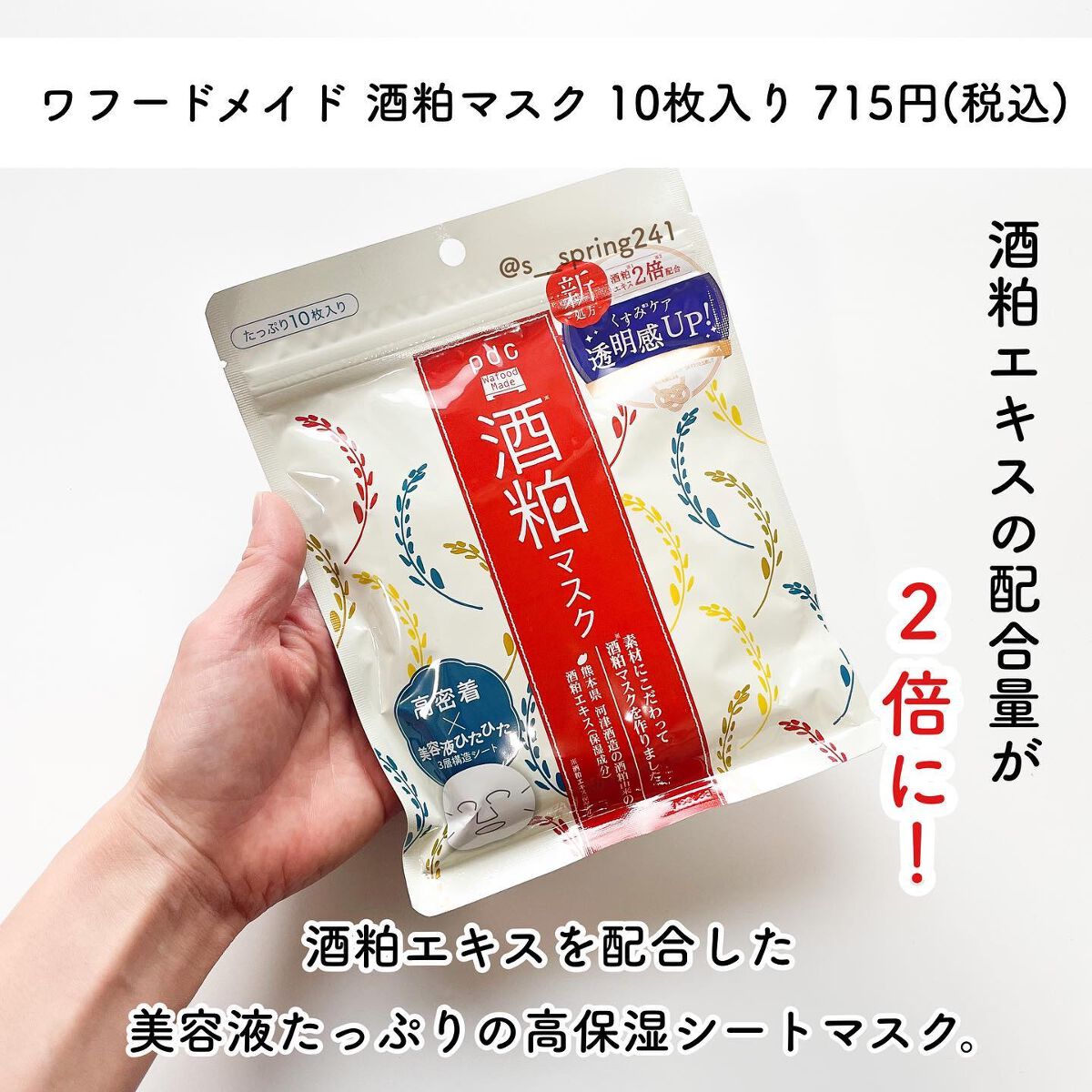 ワフードメイド 酒粕マスク/pdc/シートマスク・パックを使ったクチコミ(4枚目)