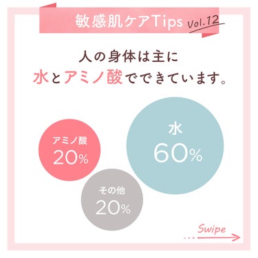 ミノン公式アカウント on LIPS 「知ってる？肌とアミノ酸の関係#敏感肌ケアTips人の身体は主に..」（2枚目）