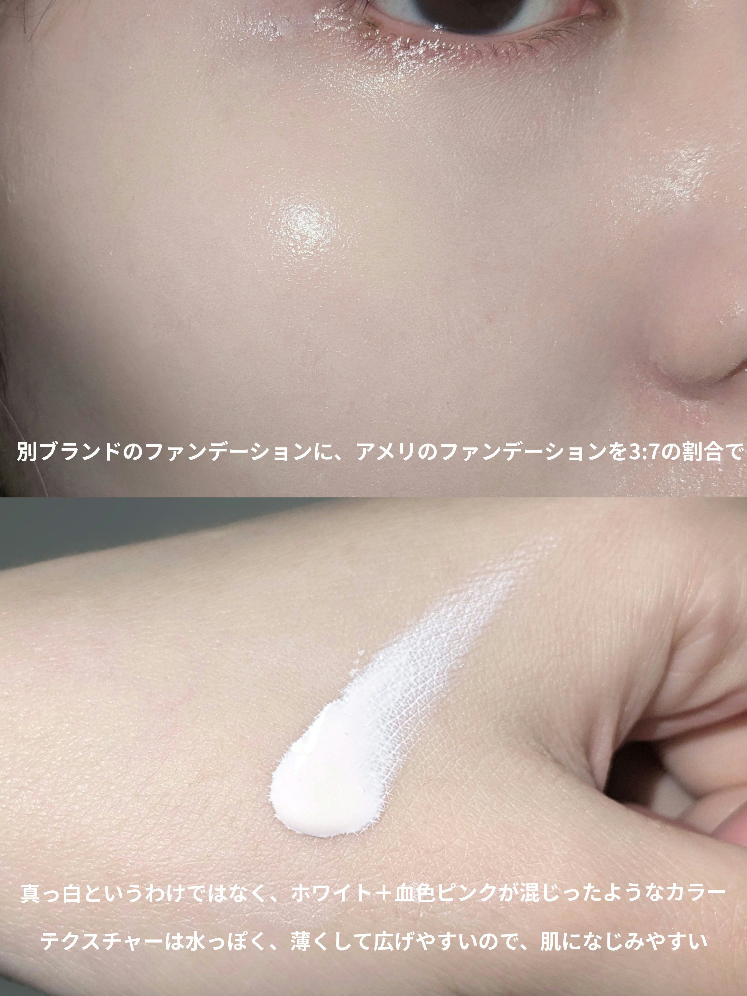 トーンアップベースデイリーファンデーション 白雪/Ameli/リキッドファンデーションを使ったクチコミ（3枚目）