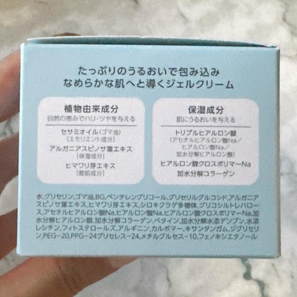 モイスチャージェルクリーム/SESALIS/フェイスクリームを使ったクチコミ(4枚目)