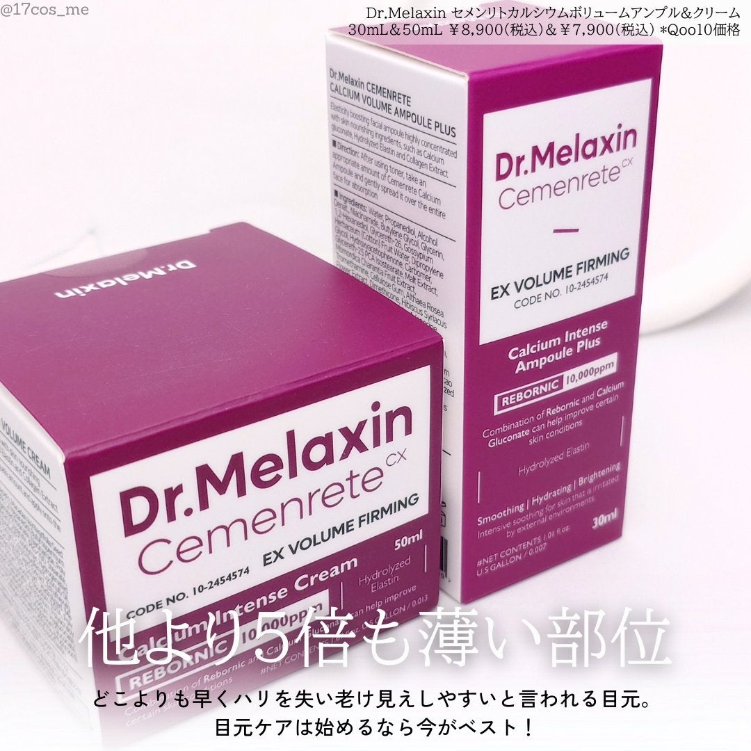 Cemenrete Calcium Intense Cream/Dr.Melaxin/フェイスクリームを使ったクチコミ(2枚目)