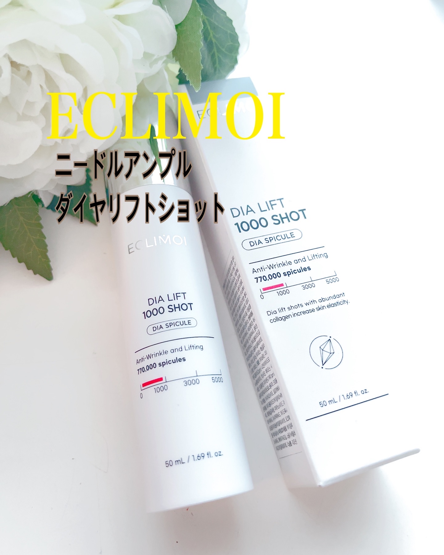 ダイヤリフト1000 SHOT/ECLIMOI/ブースター・導入液を使ったクチコミ（1枚目）