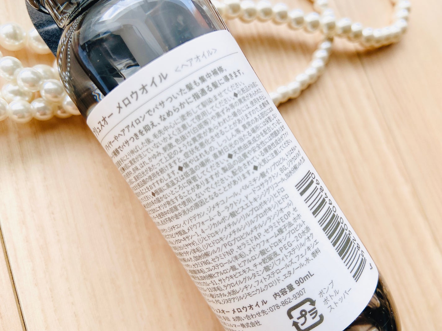 メロウオイル/plus eau/アウトバストリートメントを使ったクチコミ(3枚目)