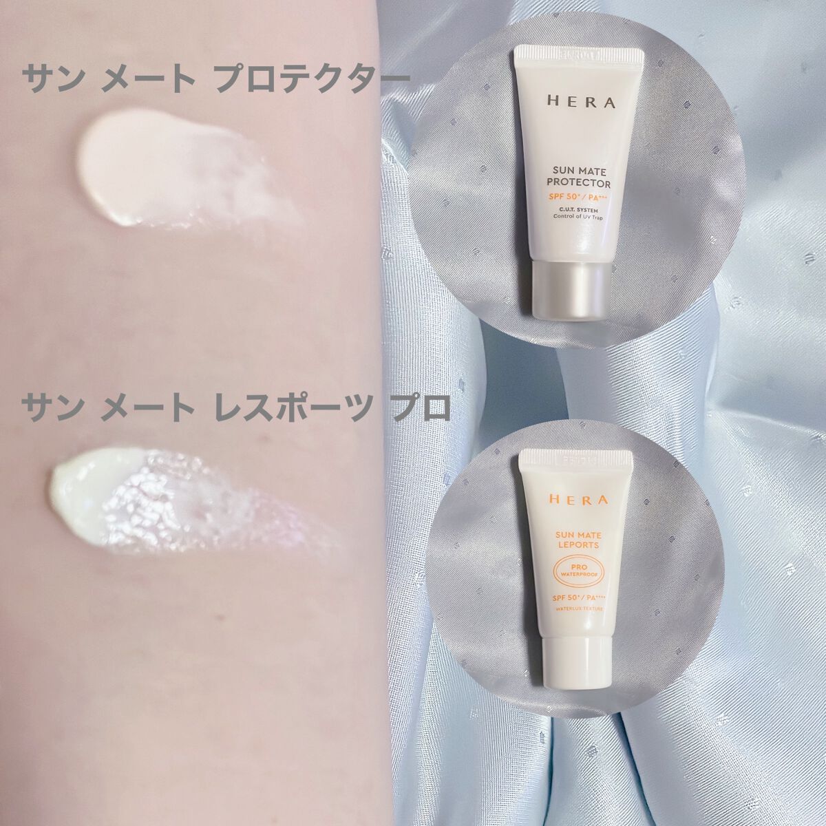 サンメートプロテクター/HERA/日焼け止め・UVケアを使ったクチコミ（2枚目）