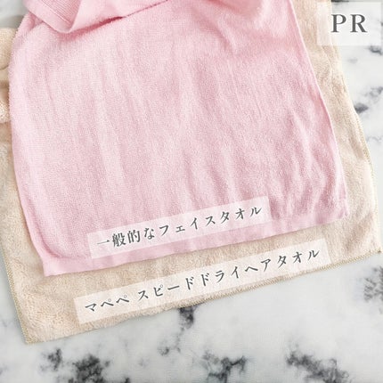 スピードドライヘアタオル/マペペ/ヘアケアグッズを使ったクチコミ(6枚目)