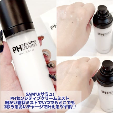 PHセンシティブクリームミスト/SAM'U/ミスト状化粧水を使ったクチコミ(2枚目)