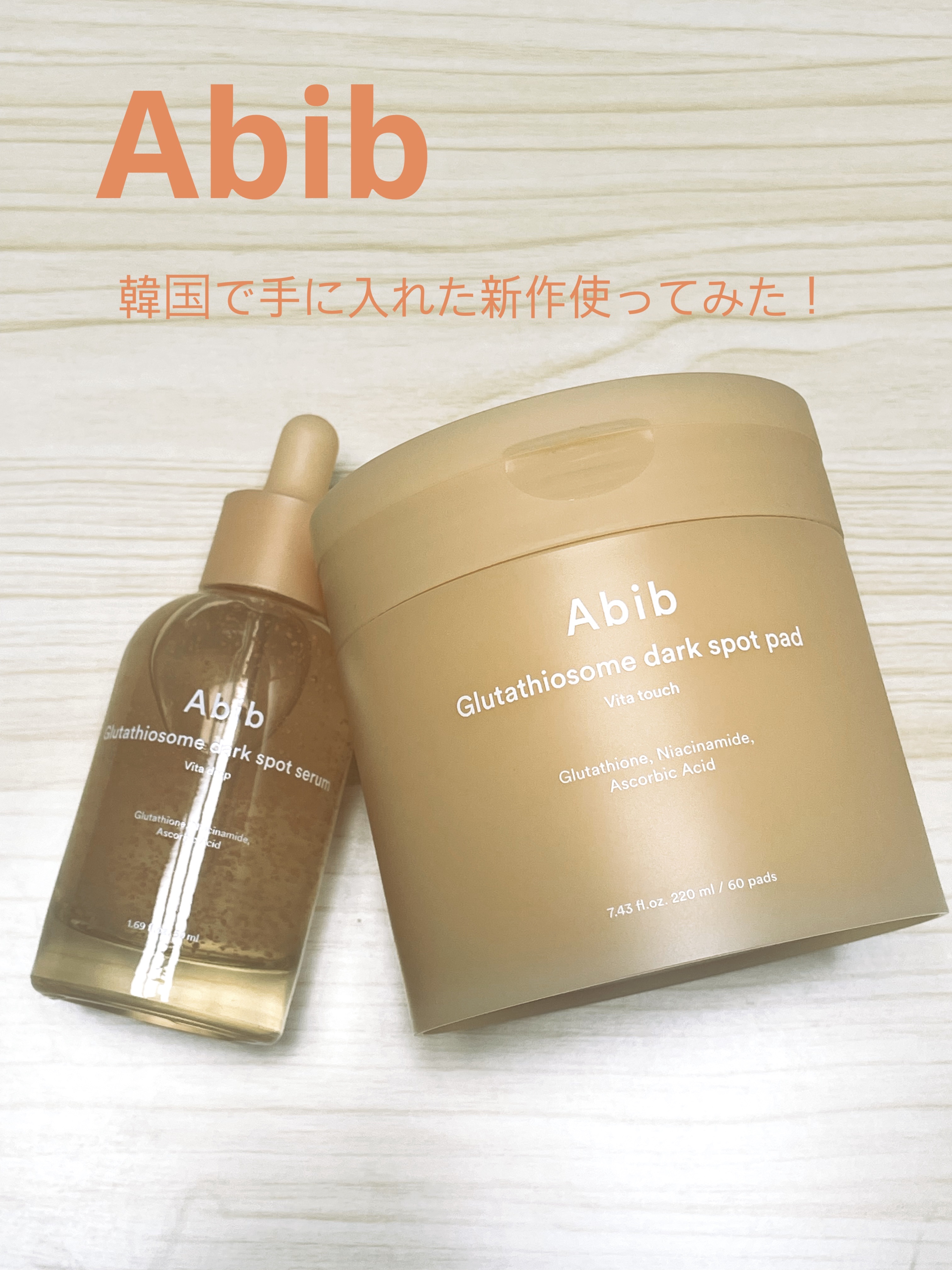 刺激のない美容液を見つけた感じです!!!!!!！
カプセルが入っているのですが、これが粒があるようなないような感じで優しく浸透し、ローリングする感じもないのですが 
美白成分が入っていてたっぷり塗っています。
3,4日ぐらいになると完全に薄