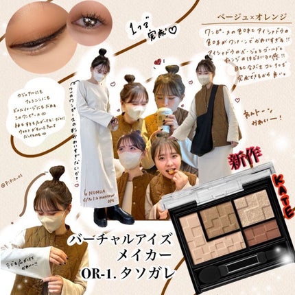 バーチャルアイズメイカー/KATE/アイシャドウパレットを使ったクチコミ(1枚目)