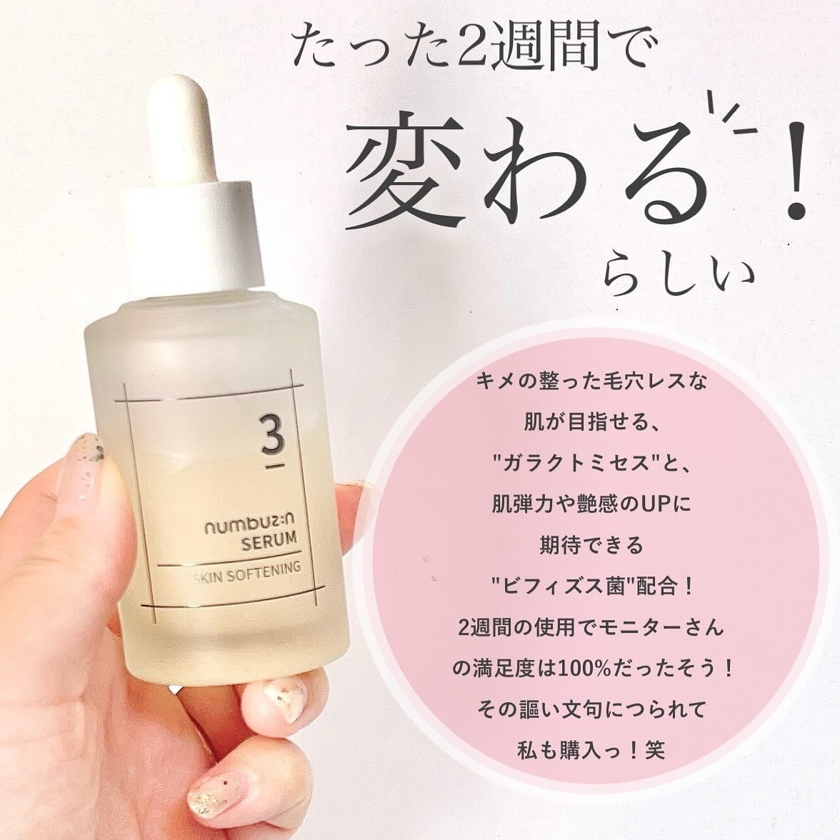 3番 すべすべキメケアセラム/numbuzin/美容液を使ったクチコミ(4枚目)