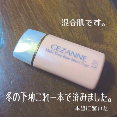 皮脂テカリ防止下地 保湿タイプ/CEZANNE/化粧下地を使ったクチコミ（1枚目）