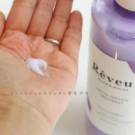 レヴール リッチ&モイスト シャンプー/トリートメント/Reveur(レヴール)/市販シャンプーを使ったクチコミ(3枚目)