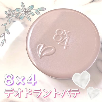 8x4 デオドラントパテ【医薬部外品】/8x4/デオドラント・制汗剤を使ったクチコミ(1枚目)