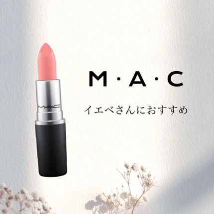 リップスティック/M・A・C/口紅を使ったクチコミ(1枚目)