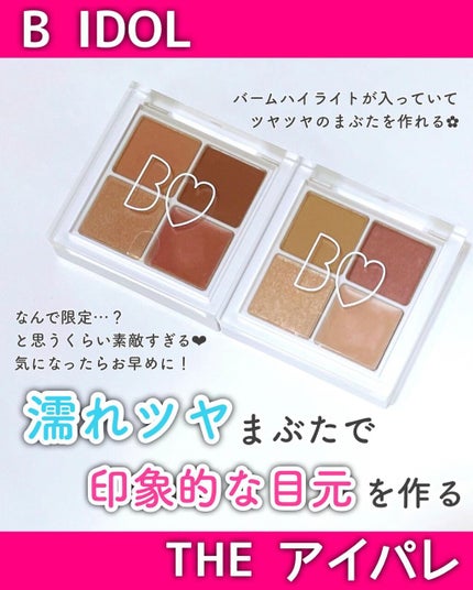 THE アイパレR/b idol/アイシャドウパレットを使ったクチコミ(1枚目)