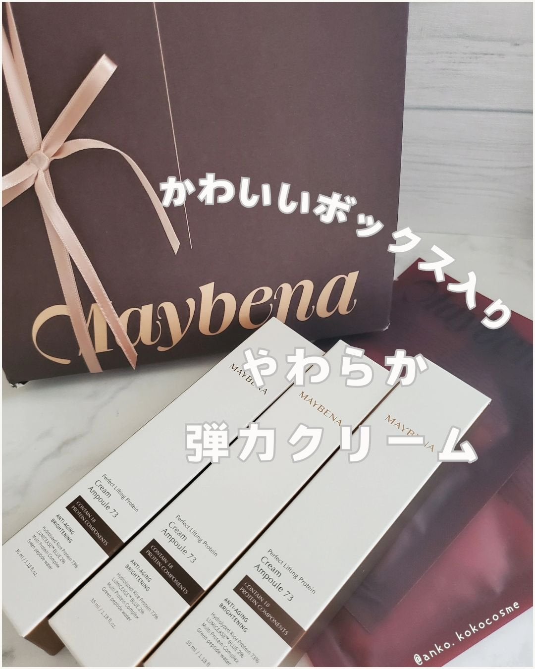 73シワクリーム/MAYBENA/フェイスクリームを使ったクチコミ(1枚目)