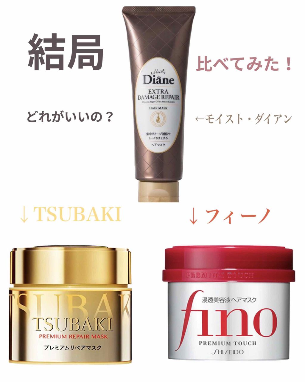 フィーノ プレミアムタッチ 濃厚美容液ヘアマスク/フィーノ/ヘアマスク・ヘアパックを使ったクチコミ(1枚目)